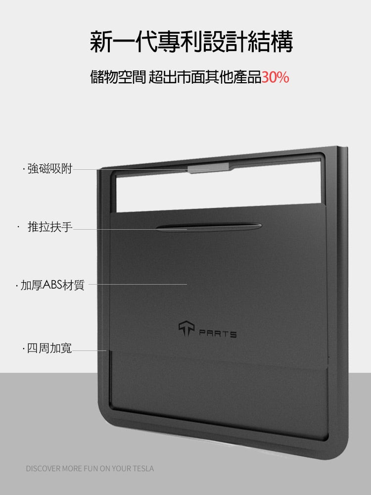 TPARTS Model 3/Y 中控扶手箱磁吸隱藏式儲物滑蓋收納盒