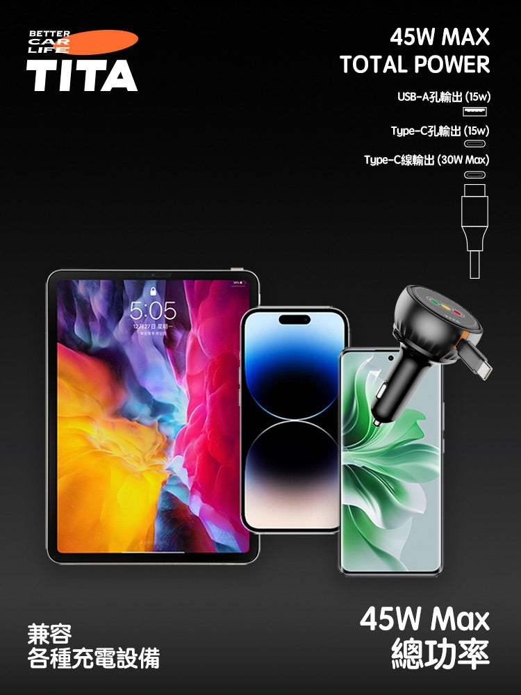 TITA 卷 - 車用自帶伸縮線快充點菸器