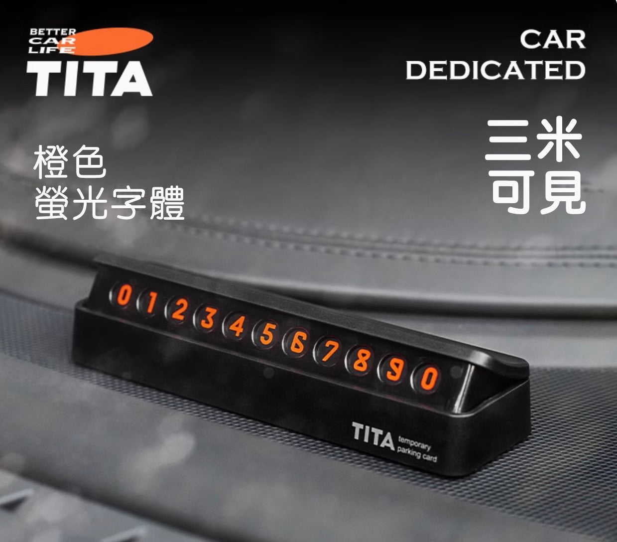 TITA 典 - 特斯拉全車系/非特斯拉全車系 隱藏式臨時停車電話號碼牌