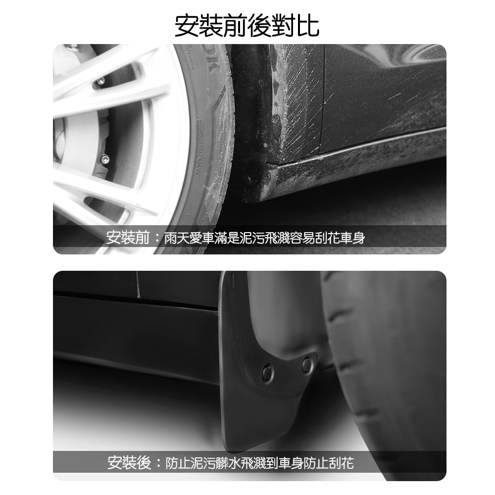 TPARTS Model Y/煥新版Model 3 注塑擋泥板防護