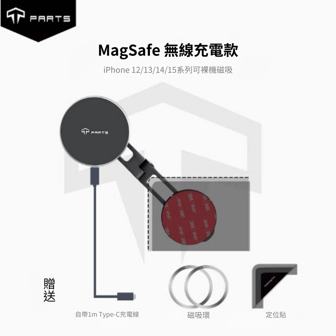 TPARTS 新款螢幕手機支架 - 強力磁吸款/無線充電款