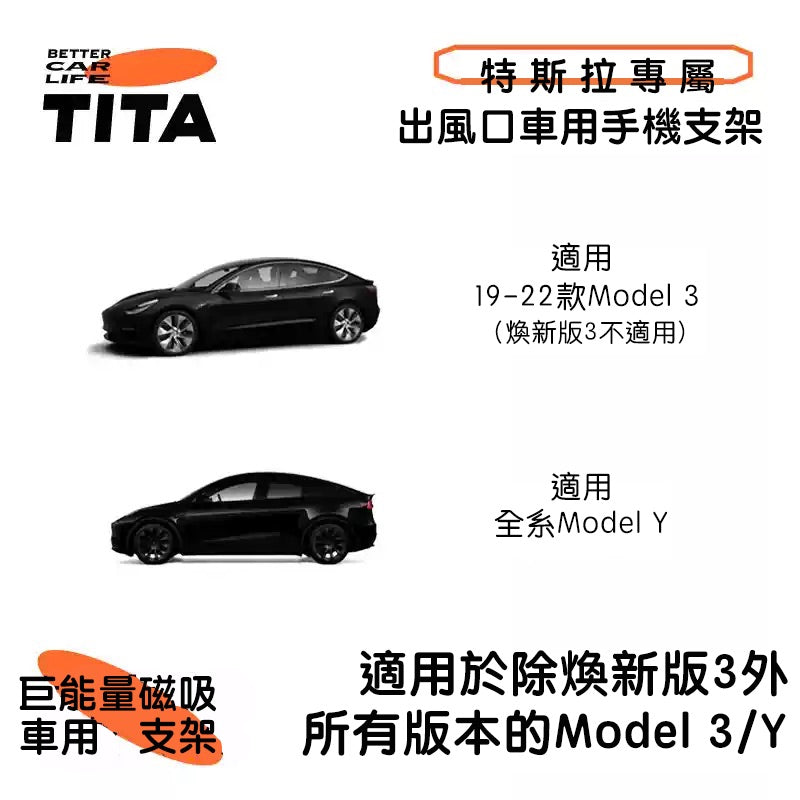 TITA 嘜 - Model 3/Y Magsafe磁吸出風口手機支架