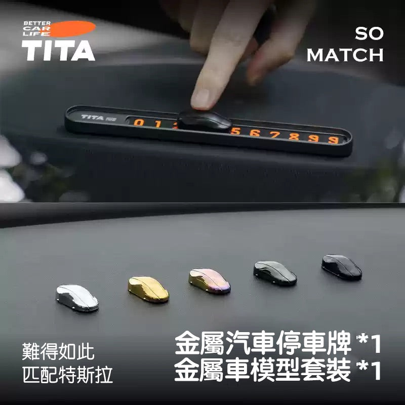 TITA 車 - 特斯拉全車系/非特斯拉全車系 臨時停車金屬車模型牌/替換