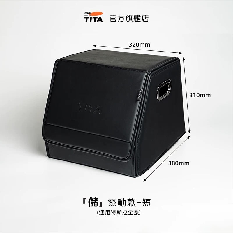 TITA 儲 - 全系Model Y 車用後行李箱儲物箱