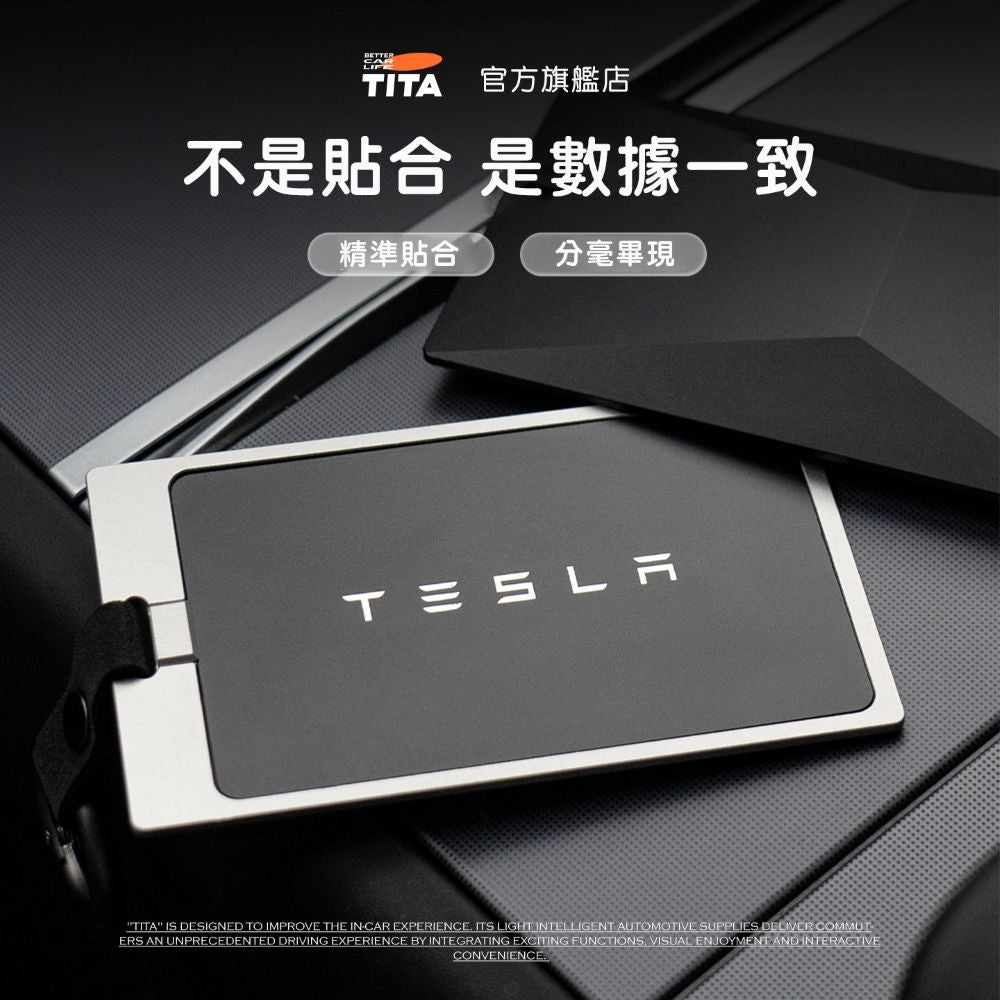 TITA 構 - 特斯拉全車系 賽博款卡片鑰匙包