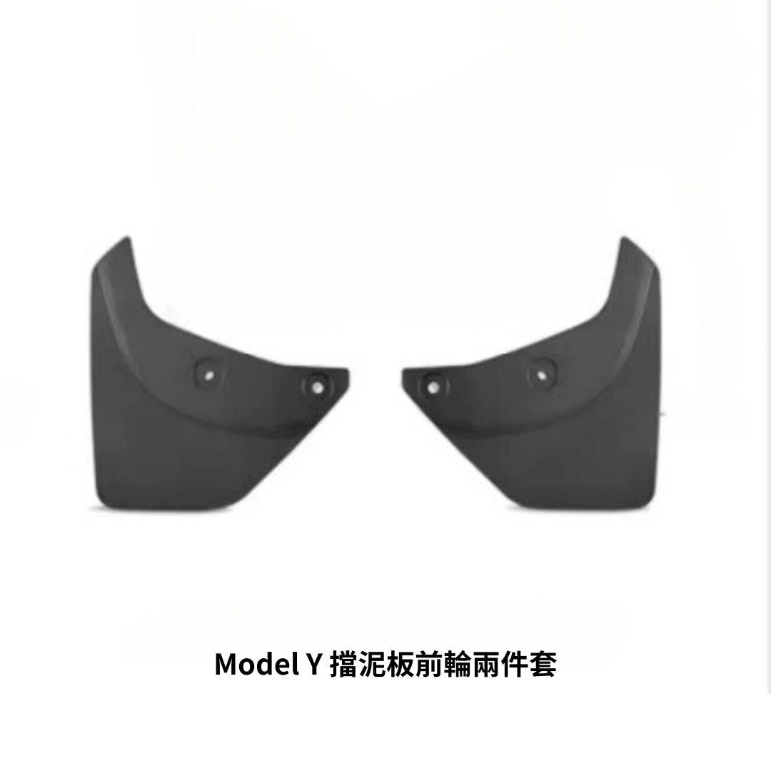 TPARTS Model Y/煥新版Model 3 注塑擋泥板防護