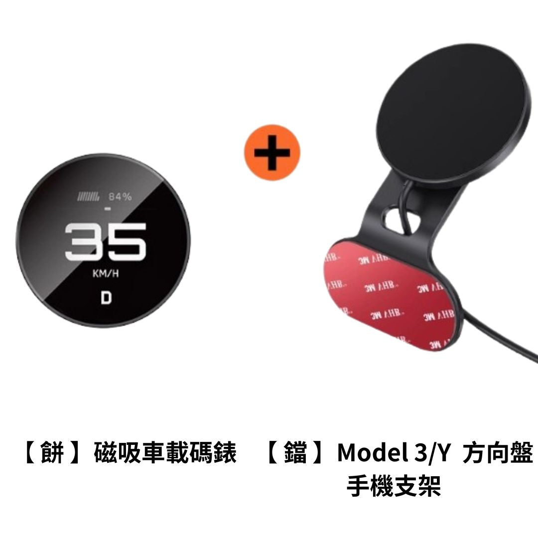 TITA 餅 - Model 3/Y/煥新版3 無線磁吸式車載碼表