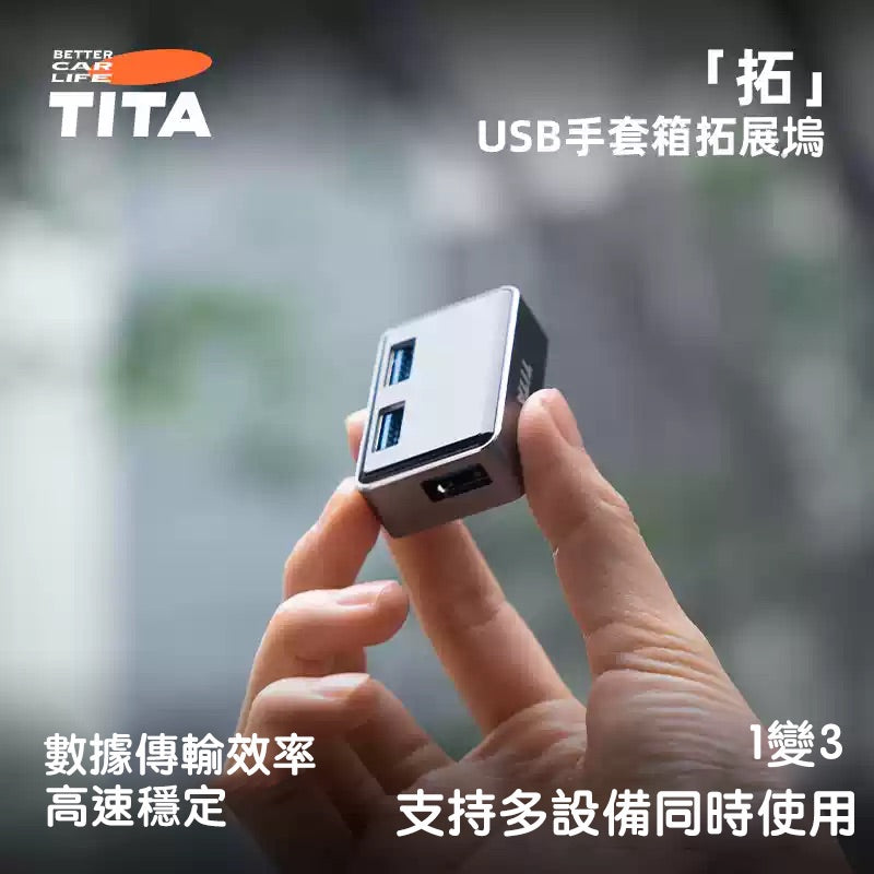 TITA 拓 - Model 3/Y/煥新版3 ODB 車載快速充電器