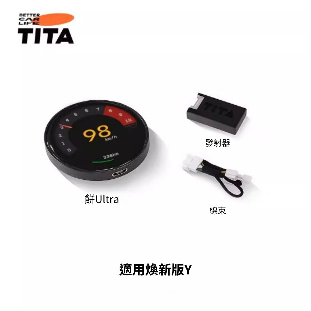 TITA 餅Basic / Pro / Ultra - 21年後Model 3/Y/煥新版3/煥新版Y 無線磁吸式車載碼表