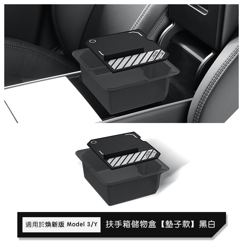 特斯拉 煥新版Model 3 Highland / 煥新版Model Y Juniper 中控上層儲物盒/扶手箱儲物盒