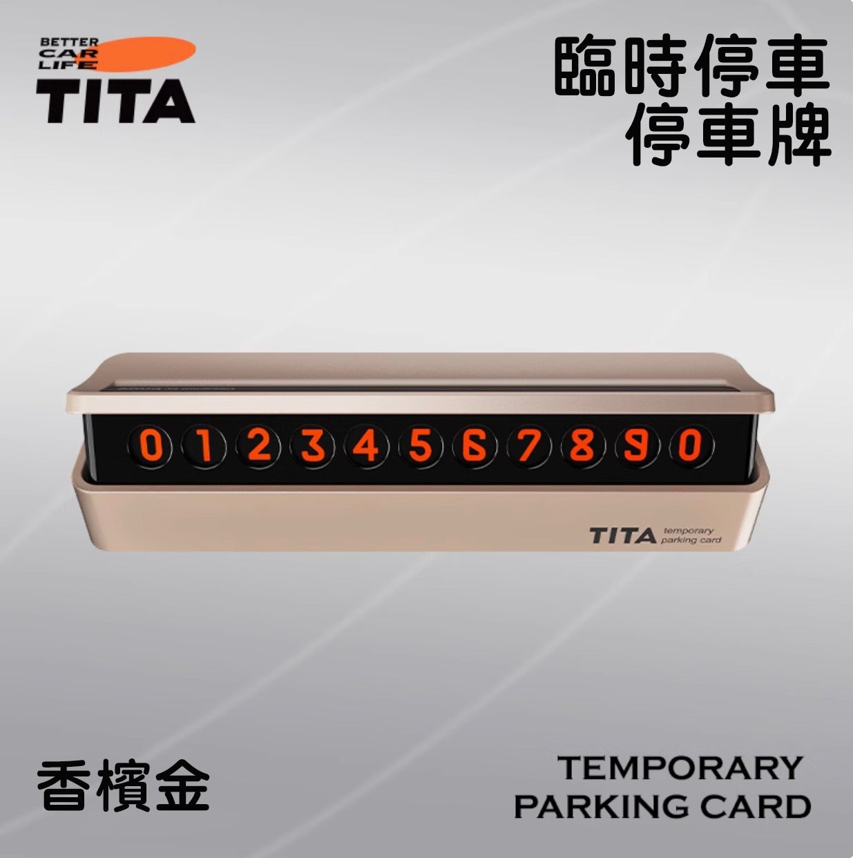 TITA 典 - 特斯拉全車系/非特斯拉全車系 隱藏式臨時停車電話號碼牌