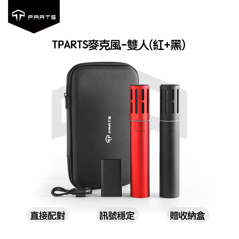 TPARTS 全車系適用歡樂K歌麥克風