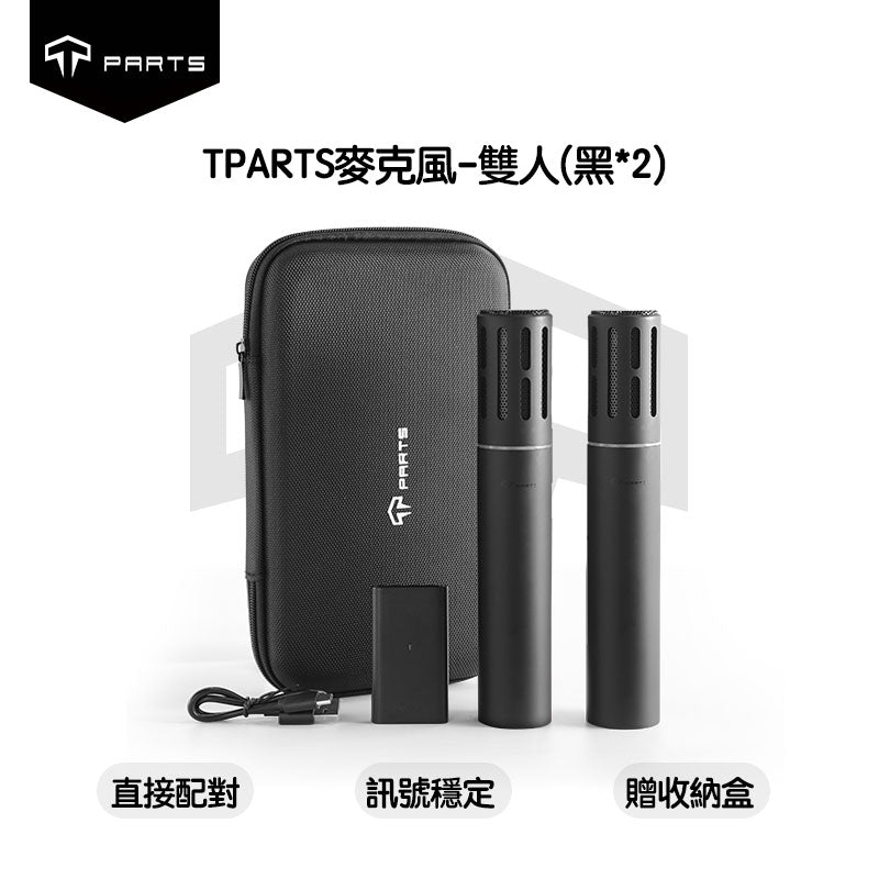 TPARTS 全車系適用歡樂K歌麥克風